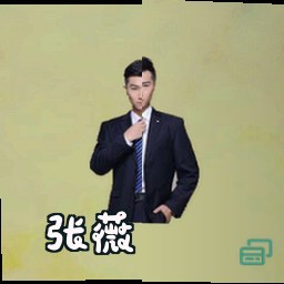 张薇